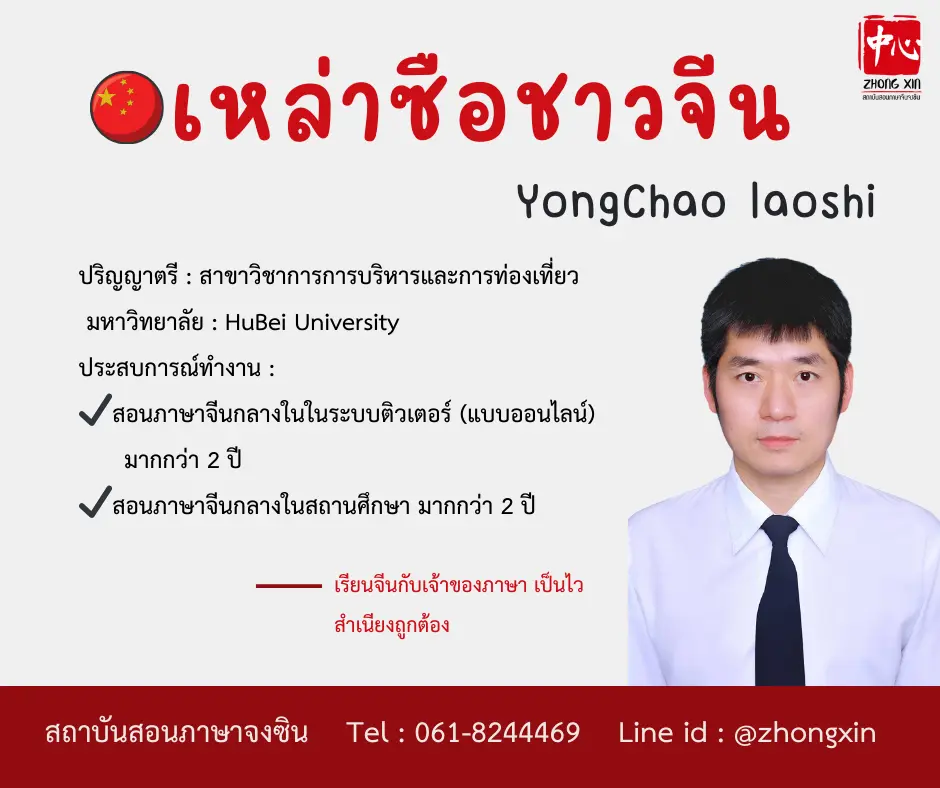 เรียนภาษาจีน