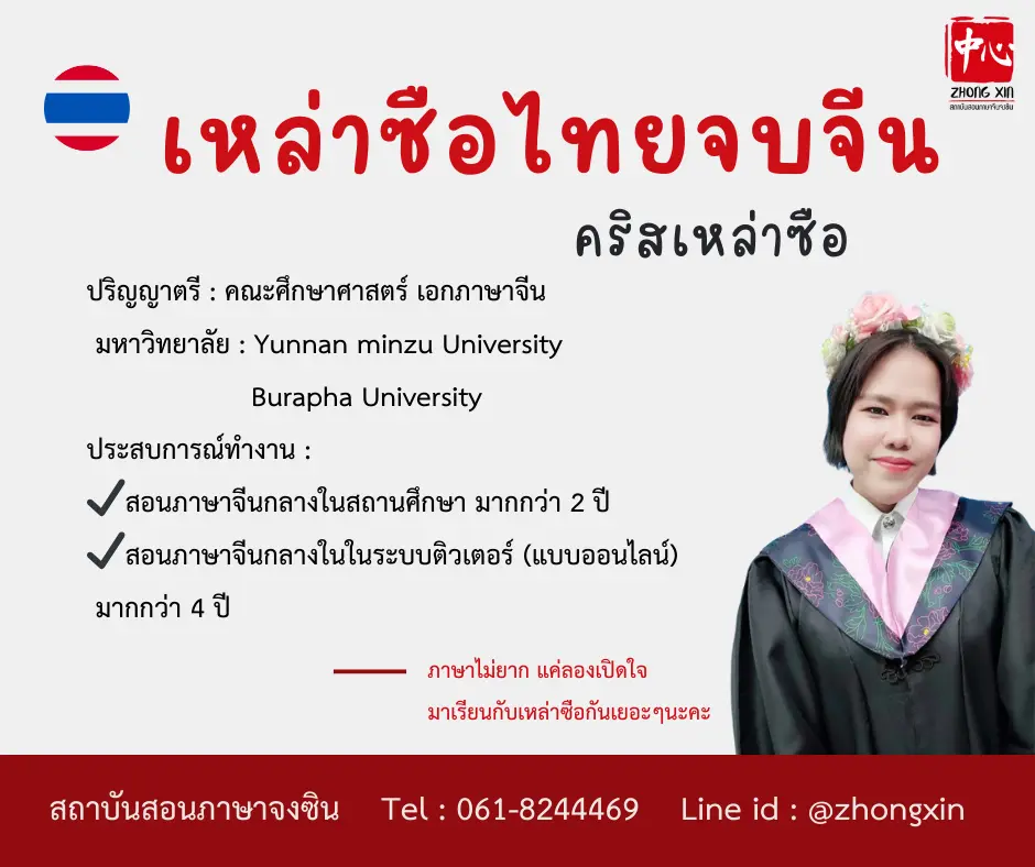 ติวสอบ hsk