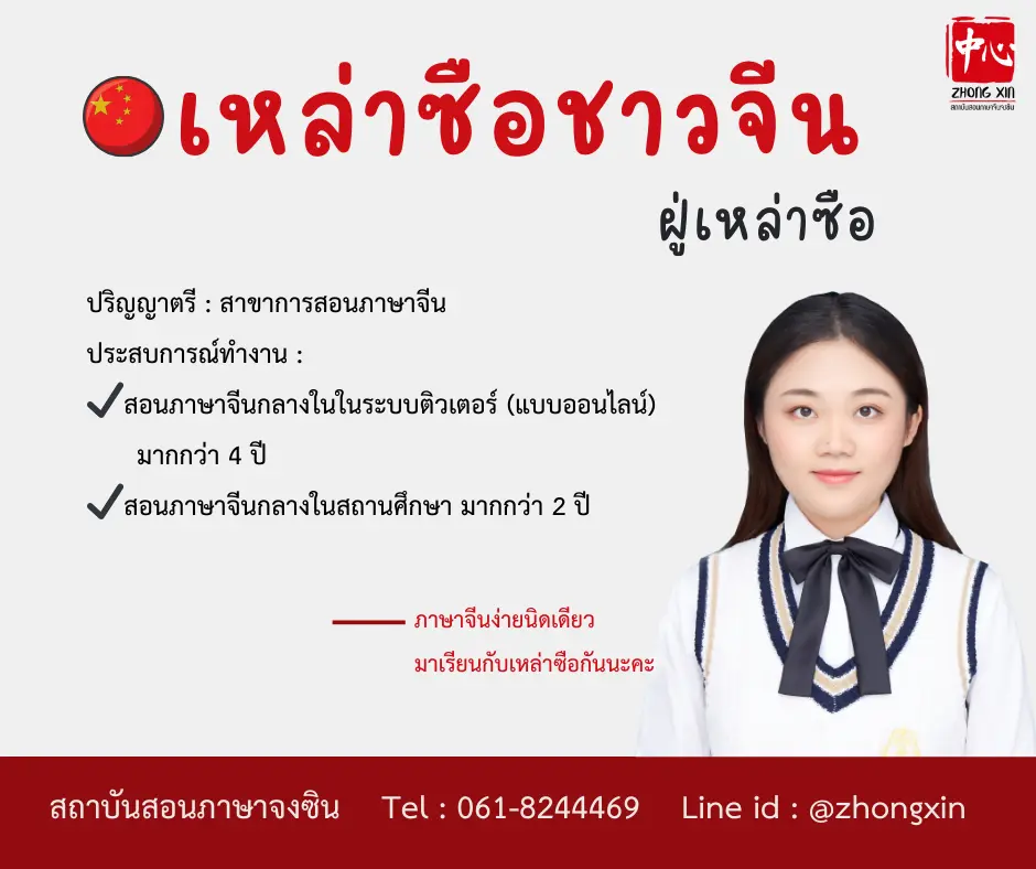 สอนภาษาจีน