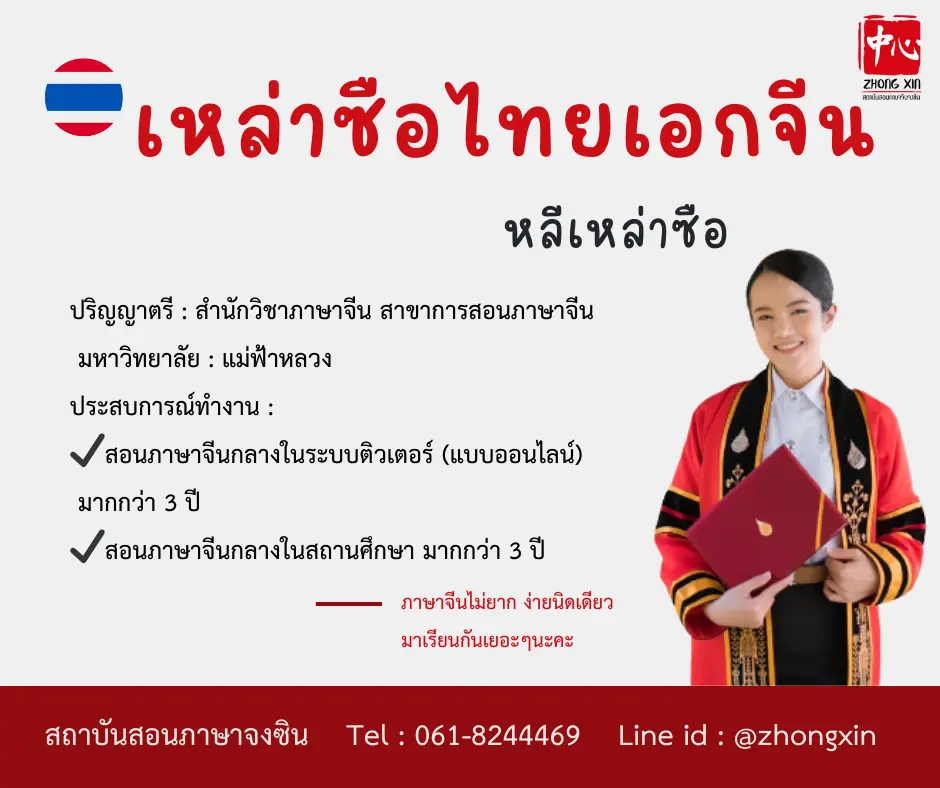 เรียนภาษาจีน