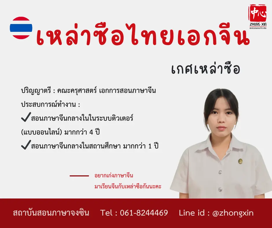 เรียนภาษาจีน