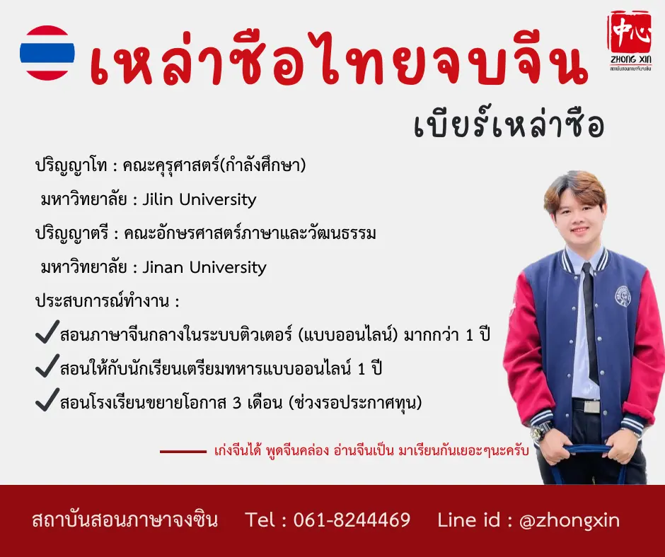 สอนจีน