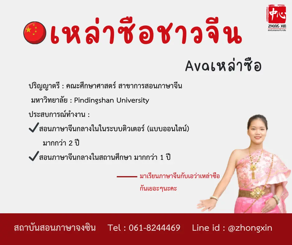 เรียนจีน