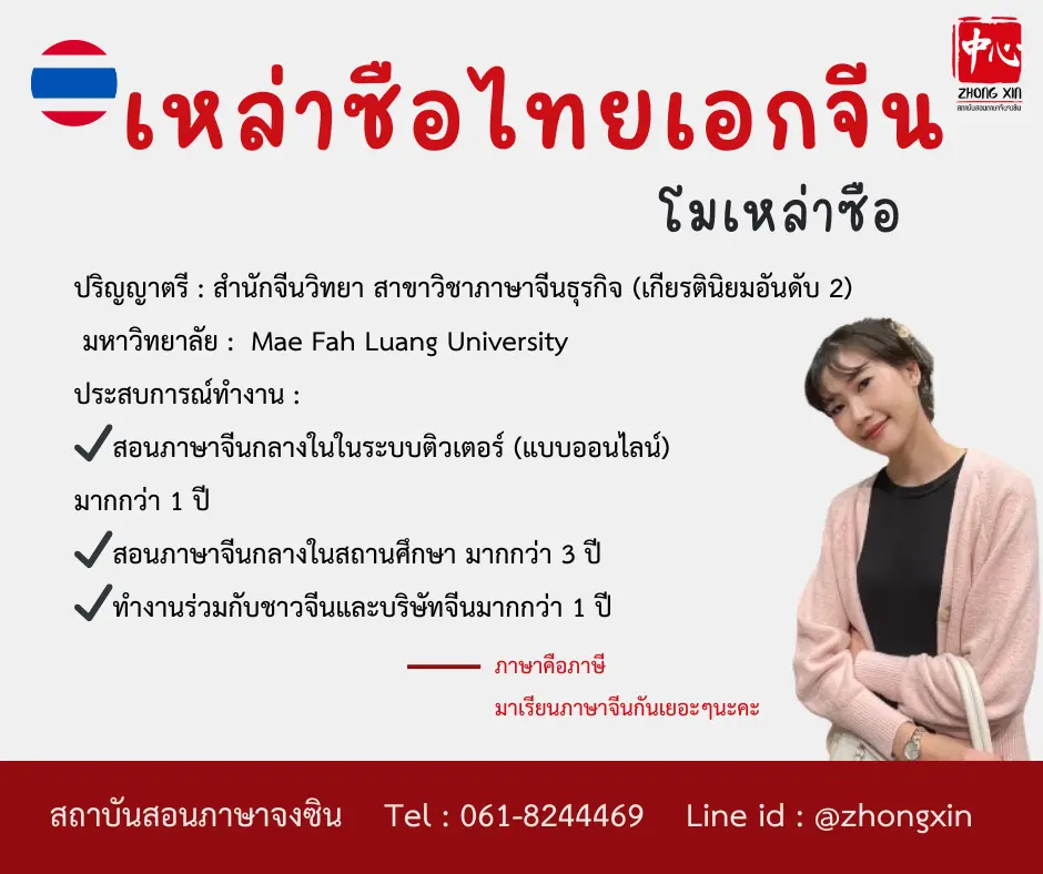 สอนภาษาจีน
