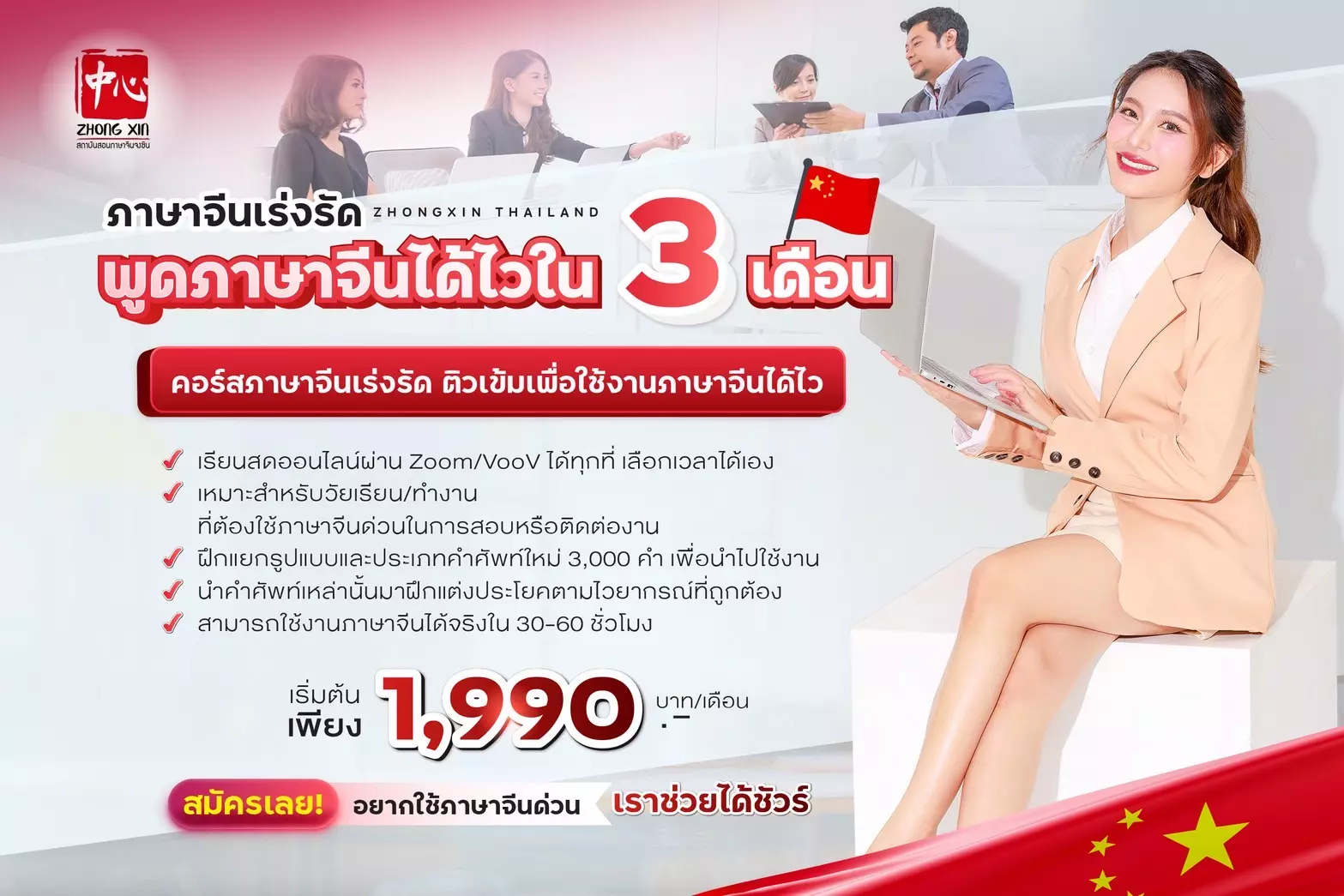 เรียนภาษาจีนด่วน