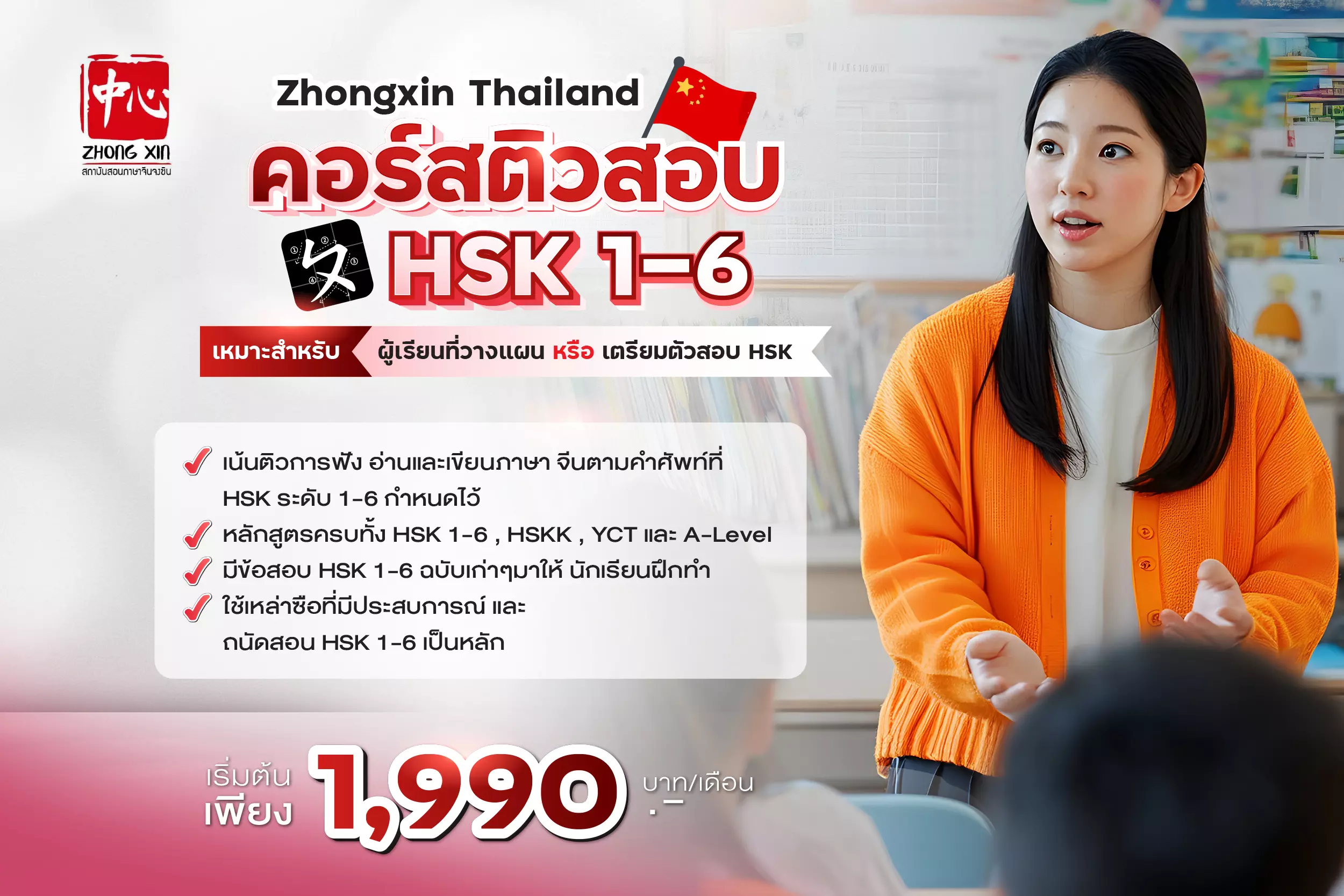 ติวสอบ HSK1-6