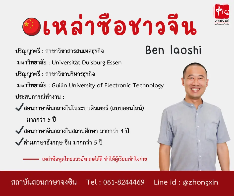 เรียนจีน