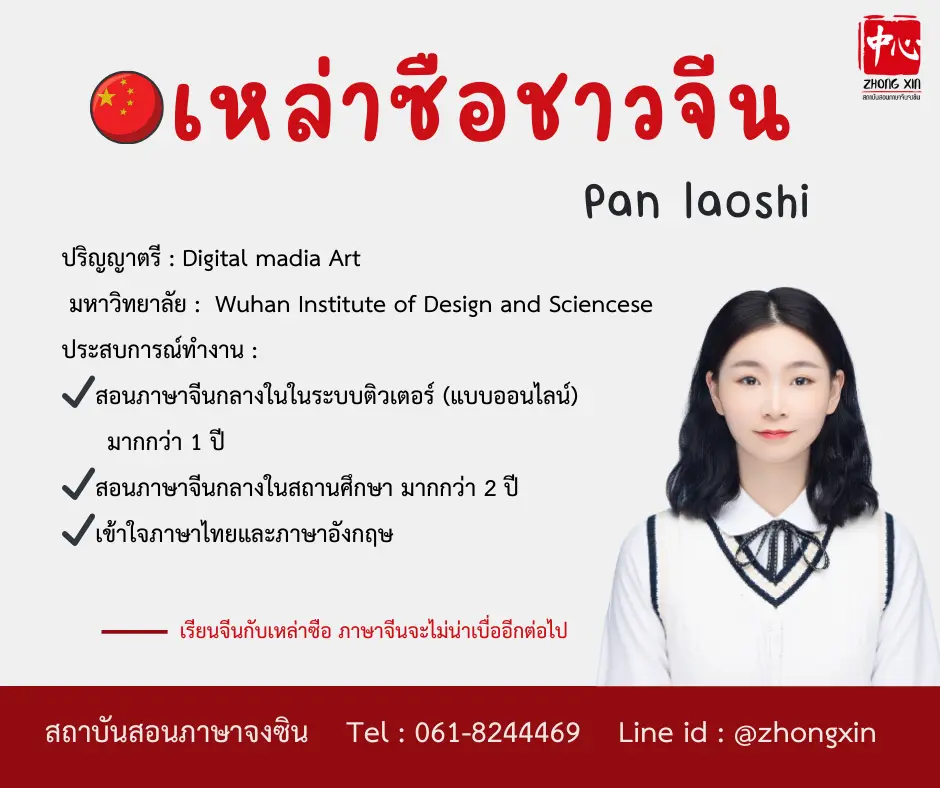 เรียนภาษาจีน