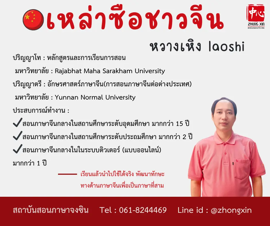 อยากเรียนจีน