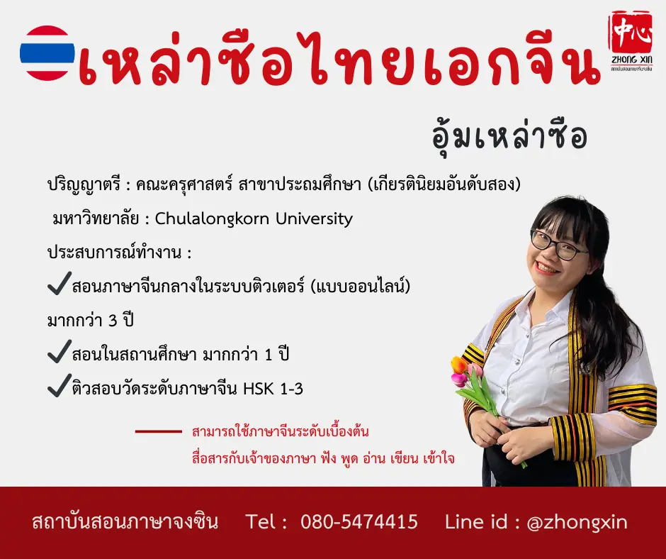 เรียนภาษาจีนออนไลน์
