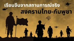ภาษาจีน เกี่ยวกับสงครามและความขัดแย้งระหว่างชายแดน