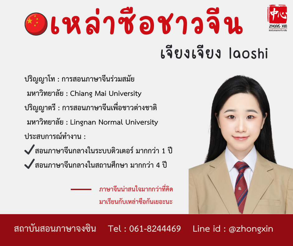 Jiangjiang_laoshi_เรียนจีน