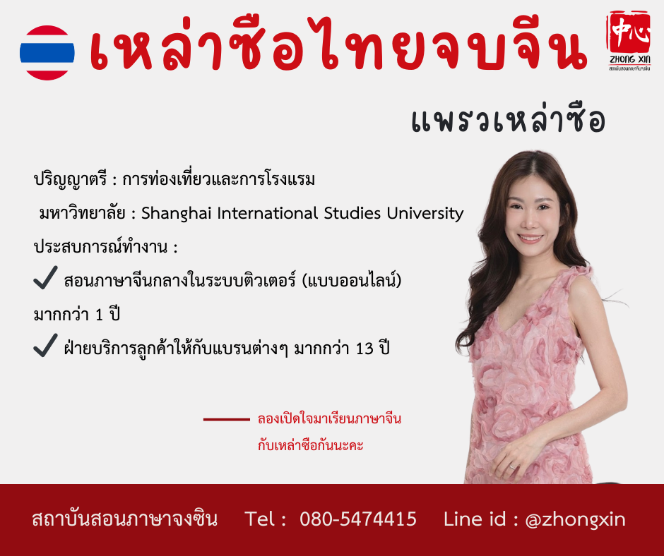 พราว เหล่าซือไทย